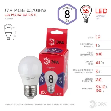 Лампа светодиодная LED P45-8W-865-E27 R (диод, шар, 8Вт, хол, E27) (10/100/3600)