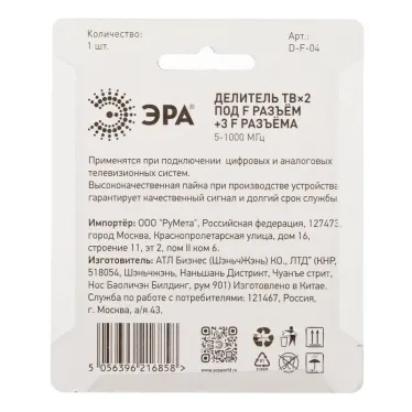 Делитель ТВ D-F-04 2 ответвления под F разъём в комплекте 3 F разъёма 5-1000 МГц