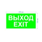 Пиктограмма бэклит для аварийного светильника SSA-103 ''Выход-EXIT'' 259x135мм INFO-SSA-116 ЭРА