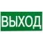 Знак ВЫХОД 150х300мм PROxima