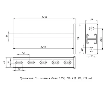 STRUT-консоль двойная 41х21мм, основание 650 мм