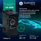 Преобразователь частоты STV050 11 кВт 380В ЭМС С3 + LED панель оператора
