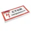 Знак пластик ''Стой! Напряжение'' S06 (150х300мм)