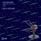 Проектор Laser Метеоритный дождь мультирежим 2 цвета, 220V, IP44 ENIOP-01