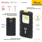 Фонарь светодиодный Рабочие Практик RB-707 на батарейках, магнит, клипса - держатель