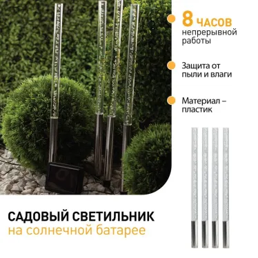 Светильник садовый Пузырьки на солнечной батарее, 4 шт 53 см ERASF024-22