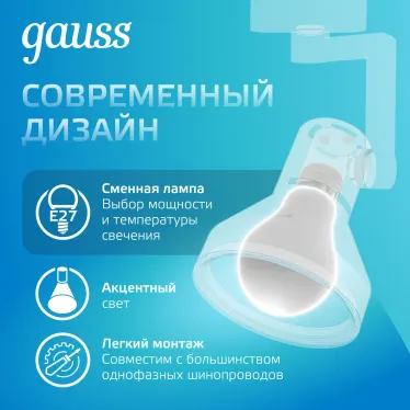 Светильник трековый однофазный под лампу E27 220V IP20 112*230мм белый конус | TR014 | Gauss