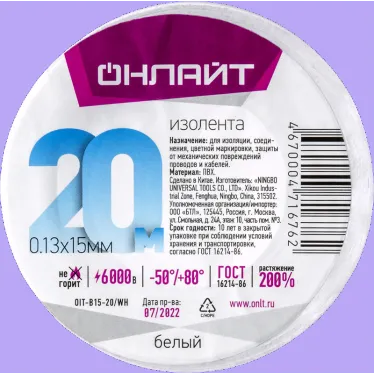 Изолента ОНЛАЙТ 71 676 OIT-B15-20/WH белая