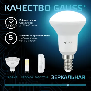 Лампа светодиодная LED 6 Вт 530 лм 4100К грибок R50 нейтральный E14 AC 220В Black Gauss