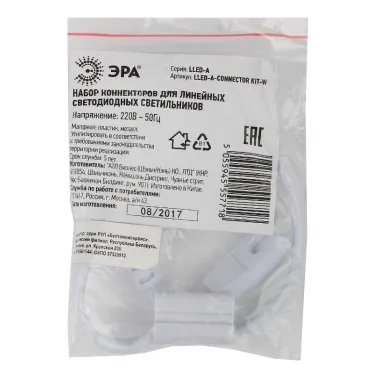 Набор коннекторов для светильников LLED разъем C7 длина 10см LLED-А-CONNECTOR KIT-W