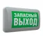 Указатель аварийный светодиодный MARS 2223-4 LED 3,6Вт 3ч постоянный накладной/встраиваемый IP22 | 4501006420/1502000220 | Световые Технологии