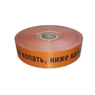 ЛСС-100 Лента сигнальная предупредительная 100 мм 250м ''Не копать, ниже кабель!'' оранжевая (250 м/уп)