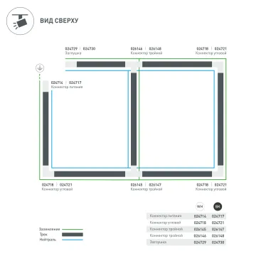 Заглушка LGD-4TR-CAP-WH (C) | 024729 | Arlight