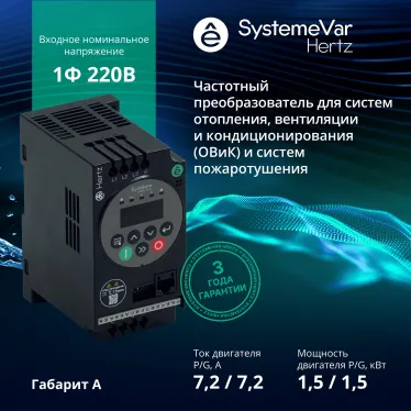Преобразователь частоты STV050 1,5 кВт 220В ЭМС С3 + LED панель оператора