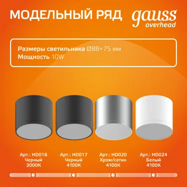 Светильник светодиодный декоративный бытовой с рассеивателем HD025 10W (белый) 3000K 88х75мм | HD025 | Gauss