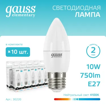 Лампа светодиодная Elementary Свеча 10W 750lm 4100K E27 LED 1/10/100 | 30220 | Gauss