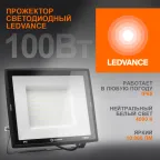Светодиодный прожектор  100 Вт 4000К 10000 Лм 230В\50Гц IP65   | 4099854137082 | LEDVANCE