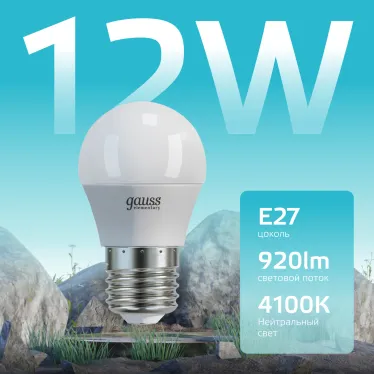 Лампа светодиодная LED Elementary Шар 12W 920lm E27 4100K | 53222 | Gauss