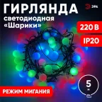 Гирлянда светодиодная  Нить Шарики d18мм, 5 м мультиколор,  ENIN - 18BM   220V, IP20 (36/648) | Б0047968 | ЭРА