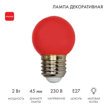 Лампа шар e27 5 LED  Ø45мм - красная | 405-112 | NEON-NIGHT