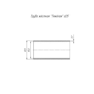 Труба жесткая ПВХ 3м тяжелая д25 (120м/уп)