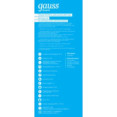 Очиститель-рециркулятор воздуха, индикаторы температуры и влажности, площадь очистки 20 метров Guard