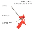 Пистолет для монтажной пены
