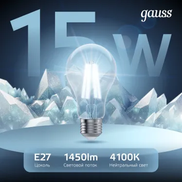 Лампа светодиодная Filament А60 15W 1450lm 4100К Е27 LED 1/10/40 | 102902215 | Gauss