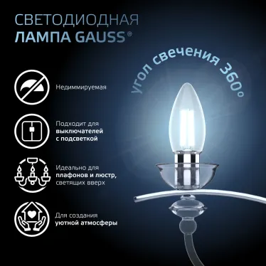 Лампа светодиодная Filament Свеча 11W 830lm 4100К Е27 LED 1/10/50 | 103802211 | Gauss