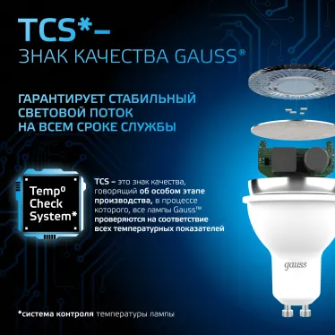 Лампа светодиодная MR16 5W 530lm 6500K GU10 LED 1/10/100 | 101506305 | Gauss