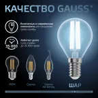 Лампа светодиодная LED 7Вт E14 220В 4100К шар | 105801207 | Gauss