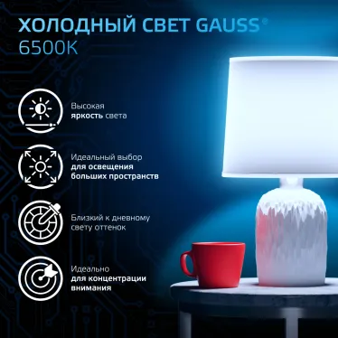 Лампа светодиодная Свеча 6.5W 550lm 6500К E14 LED 1/10/100 | 103101307 | Gauss
