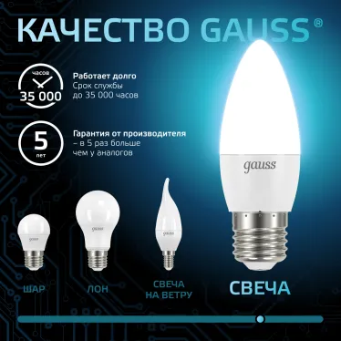 Лампа светодиодная LED 6,5Вт E27 220В 4100К свеча | 103102207 | Gauss