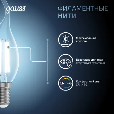 Лампа светодиодная Filament Свеча на ветру 13W 1150lm 4100К Е14 LED 1/10/50 | 104801213 | Gauss