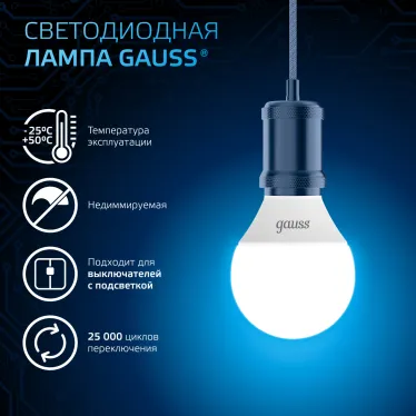 Лампа светодиодная Шар 9.5W 950lm 6500K E14 LED 1/10/100 | 105101310 | Gauss