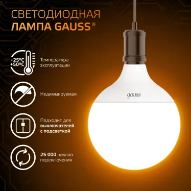 Лампа светодиодная Black LED G125 E27 22W 1780lm 3000K | 105102122 | Gauss