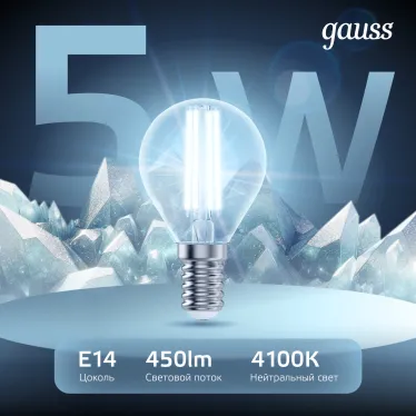 Лампа светодиодная LED 5Вт E14 220В 4100К шар | 105801205 | Gauss