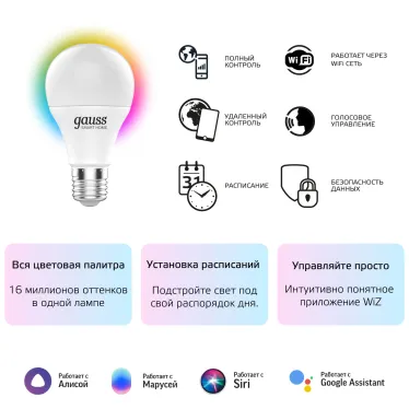 Лампа Светодиодная Smart Home RGBW E27 A60 10 Вт 2700-6500K 1/10/100 | 1180112 | Gauss