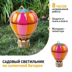 Светильник уличный ERASF22-14 на солнечных батареях садовый Воздушный шар