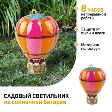 Светильник уличный ERASF22-14 на солнечных батареях садовый Воздушный шар