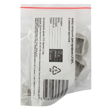 Набор заглушек для профиля LF281, 4 сквозные круглые (500/15000)