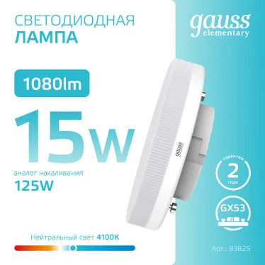 Лампа светодиодная LED 15 Вт 1080 лм 4100К таблетка нейтральный GX53 AC 220В Elementary Gauss
