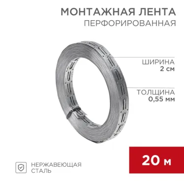 Лента монтажная перфорированная для теплого пола 20х0.55 мм, 20 м, REXANT