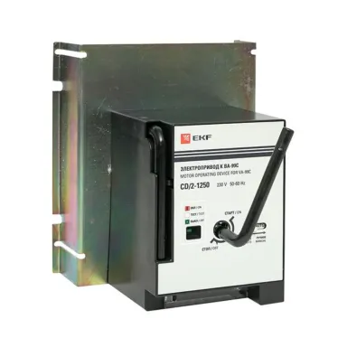 Электропривод к ВА-99С CD/2-1250 EKF
