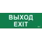 Этикетка самоклеящаяся 240х90мм ''Выход-EXIT'' IEK