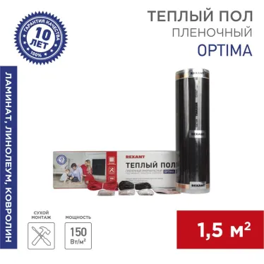 Пленочный теплый пол Optima 150, площадь 1.5 кв м, 0.5х3 м, 225 Вт, REXANT