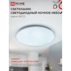 Светильник светодиодный серии DECO 18Вт 230В 6500К 1170лм 230х55мм НОЧНОЕ НЕБО | 4690612033495 | IN HOME