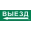 Этикетка самоклеящаяся 280х100мм ''Выезд/стрелка налево'' IEK