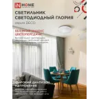 Светильник светодиодный серии DECO 36Вт 230В 6500К 2340лм 350х55мм ГЛОРИЯ | 4690612025117 | IN HOME