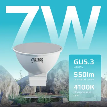 Лампа светодиодная LED 7 Вт 550 лм 4100К софит MR16 нейтральный GU5.3 AC 220В Elementary Gauss